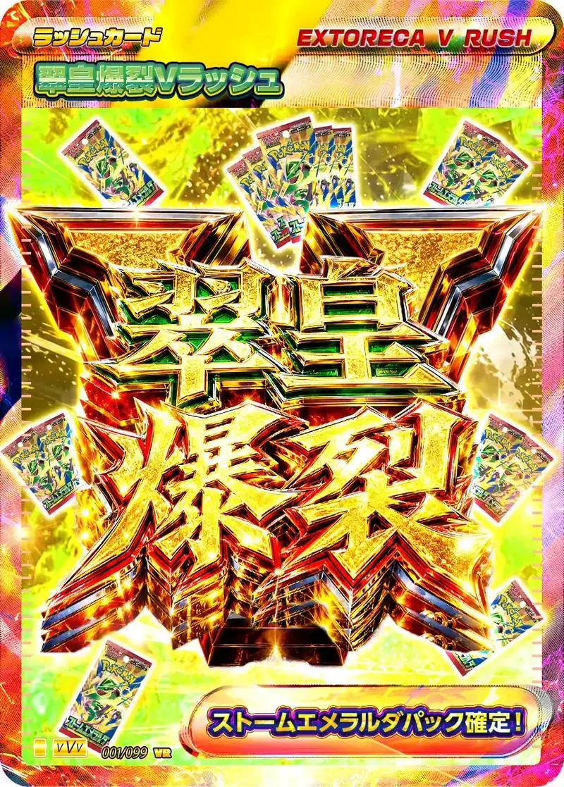 翠皇爆裂Vラッシュ｜ポケモンカードゲーム