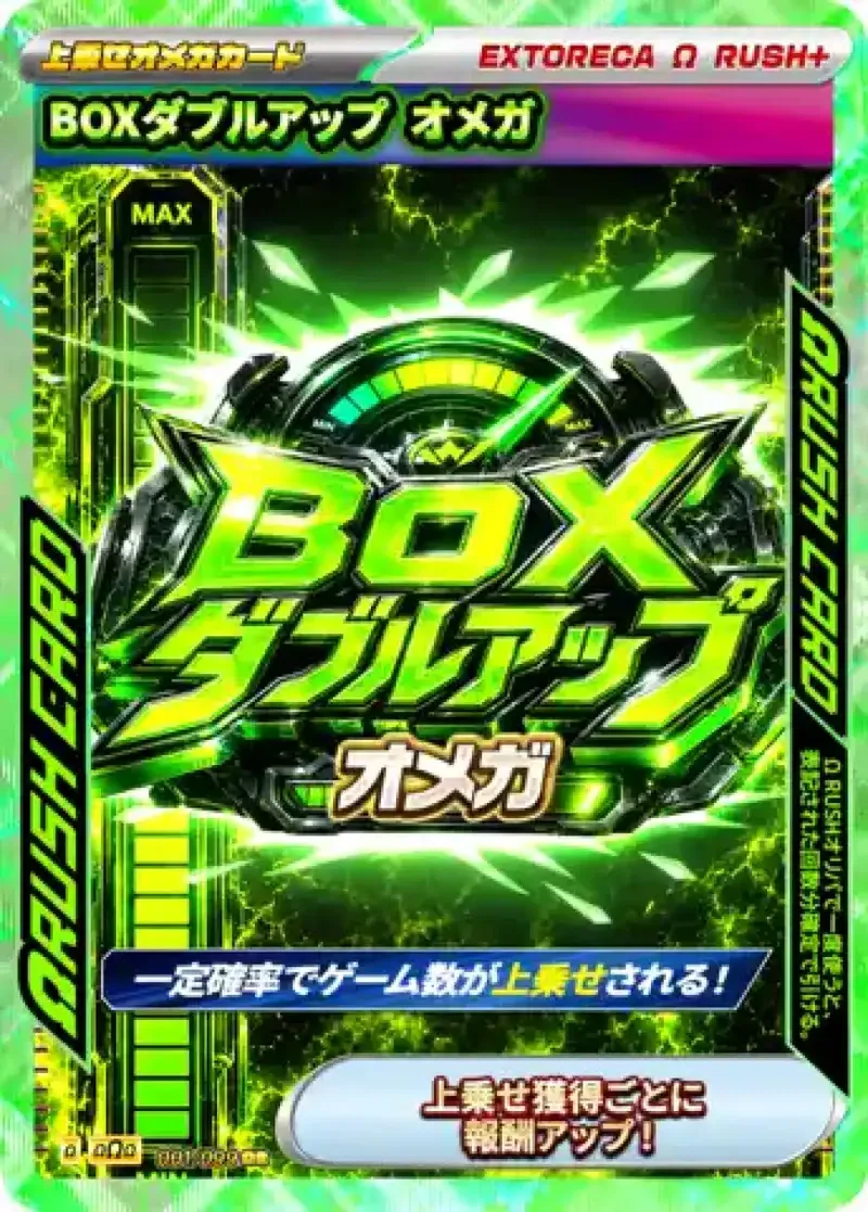 BOXダブルアップΩラッシュ｜ポケモンカードゲーム
