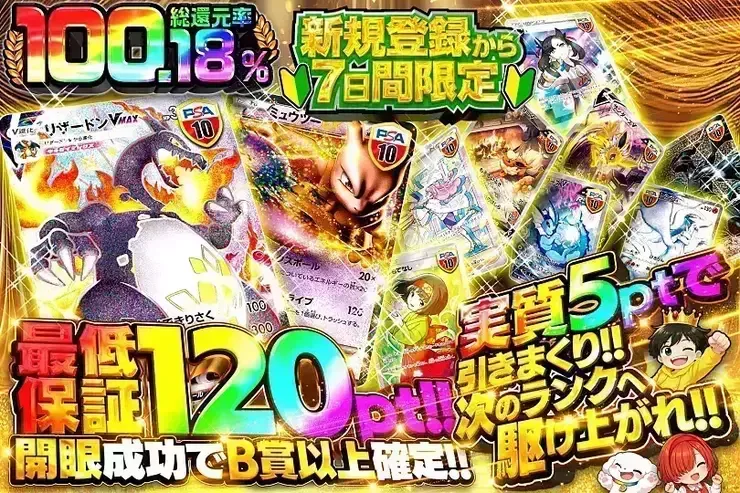 新規登録から7日間限定!! 実質5PTで引きまくり!!次のランクへ駆け上がれ!!｜DOPA!オリパ