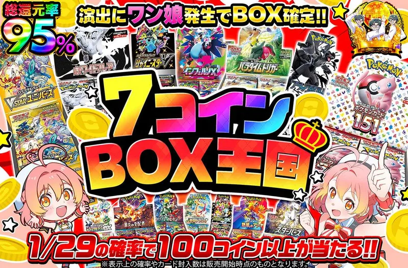 7コインBOX王国｜オリパワン
