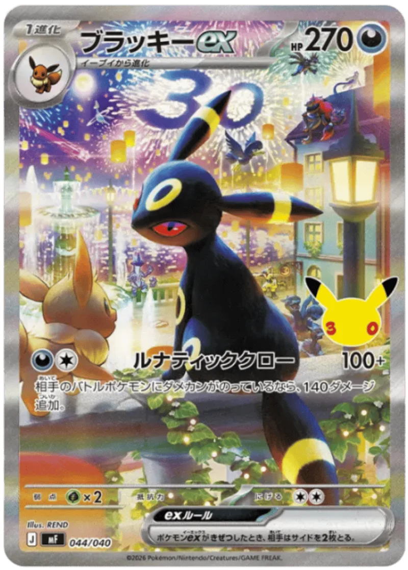 ブラッキーex｜ポケモンカードゲーム