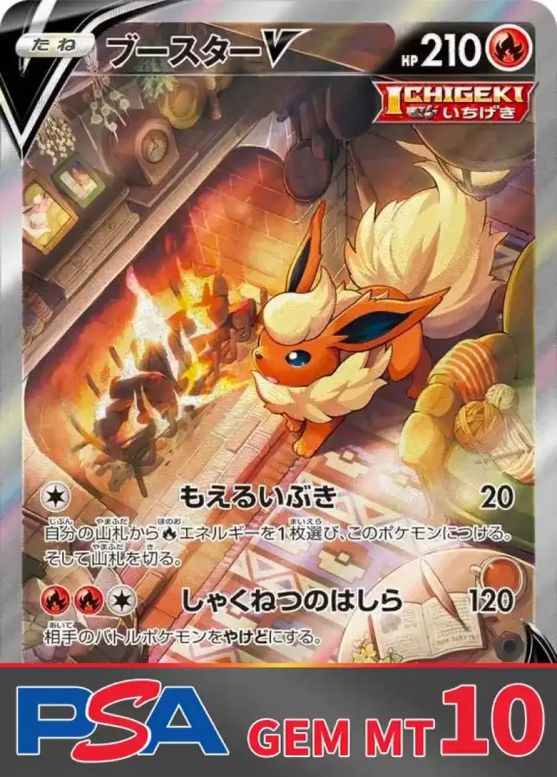ブースターV PSA10｜ポケモンカードゲーム