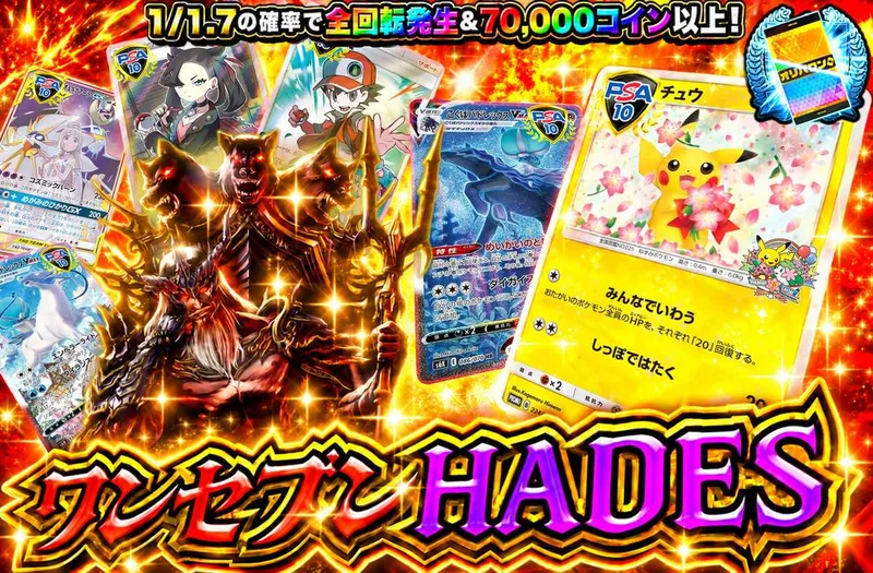 ワンセブンHADES｜オリパワン