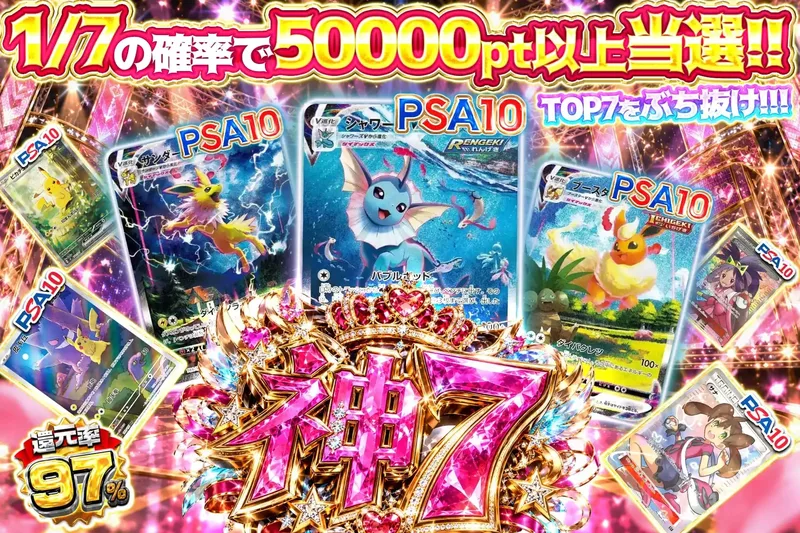 神7｜エクストレカ