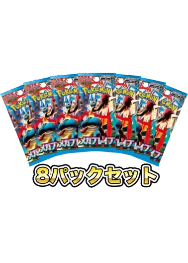 【8パックセット】メガブレイブ｜ポケモンカードゲーム