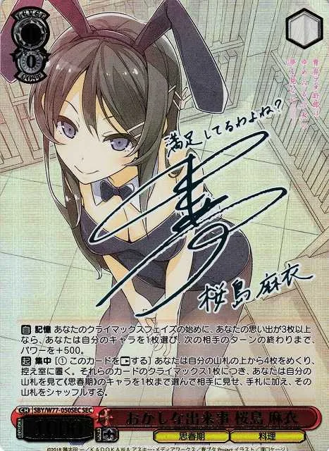 おかしな出来事 桜島 麻衣｜ヴァイスシュヴァルツ