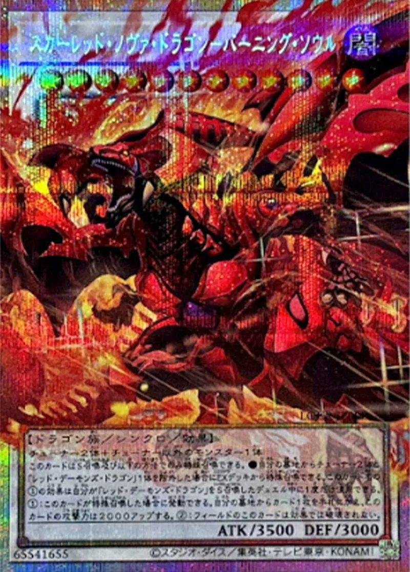 スカーレッドノヴァドラゴンーバーニングソウル｜遊☆戯☆王オフィシャルカードゲーム