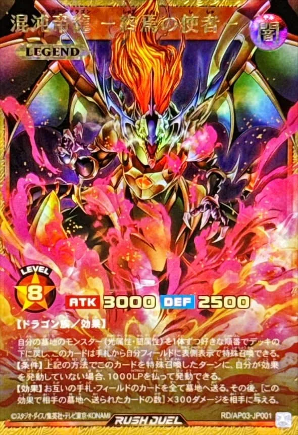 混沌帝龍 －終焉の使者－ - FORR (RD/AP03-JP001)｜遊☆戯☆王オフィシャルカードゲーム