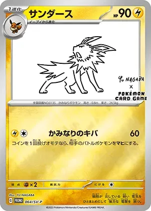 サンダース-P｜ポケモンカードゲーム