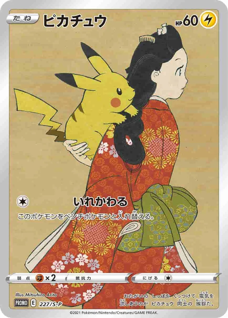 (PSA)見返り美人ピカチュウ -  (S-P 227/S-P)｜ポケモンカードゲーム
