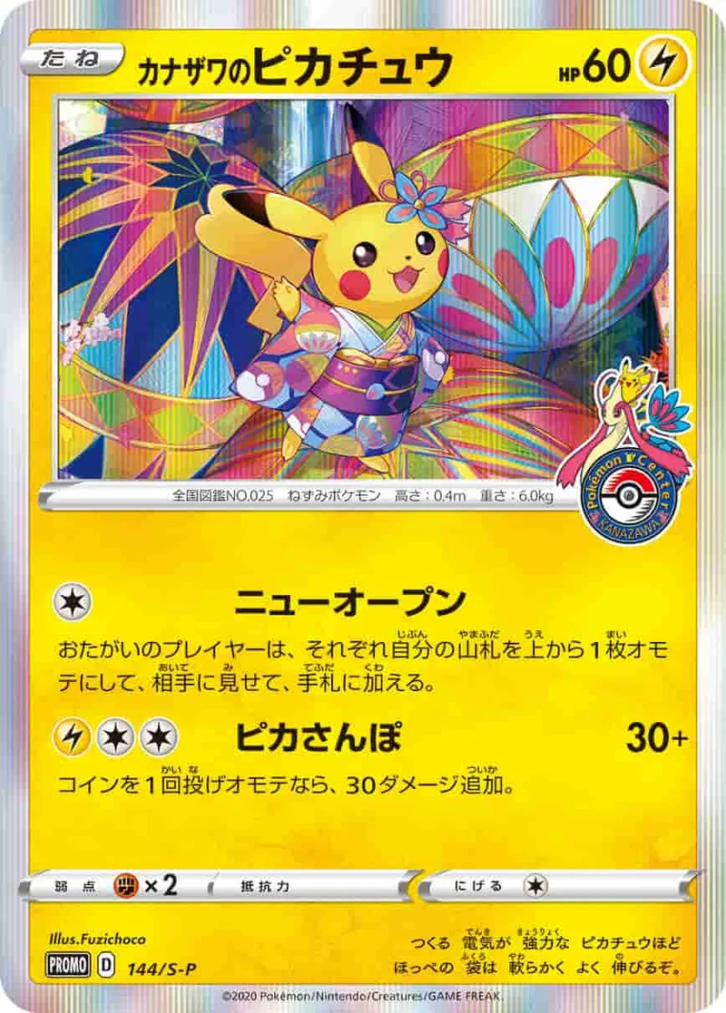 (PSA)カナザワのピカチュウ -  (S-P 144/S-P)｜ポケモンカードゲーム