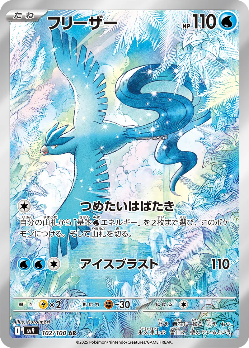 フリーザー｜ポケモンカードゲーム
