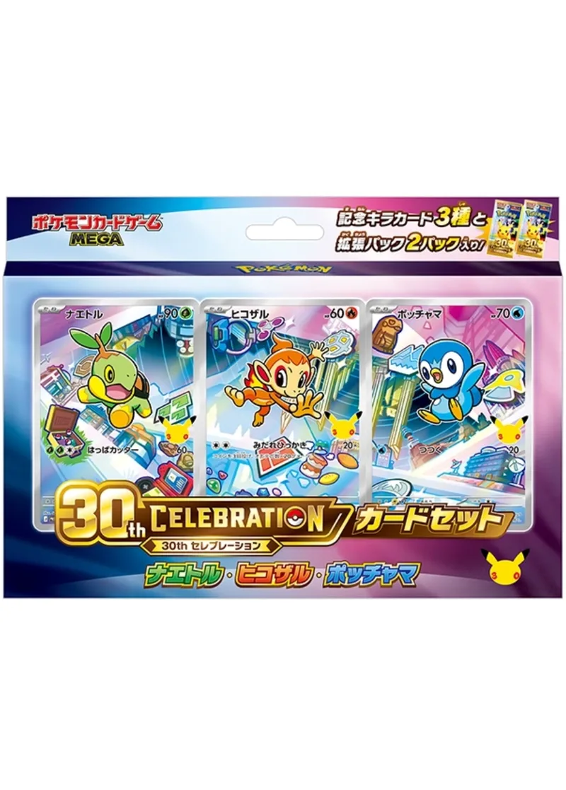 30thCELEBRATIONカードセットナエトル・ヒコザル・ポッチャマ｜ポケモンカードゲーム