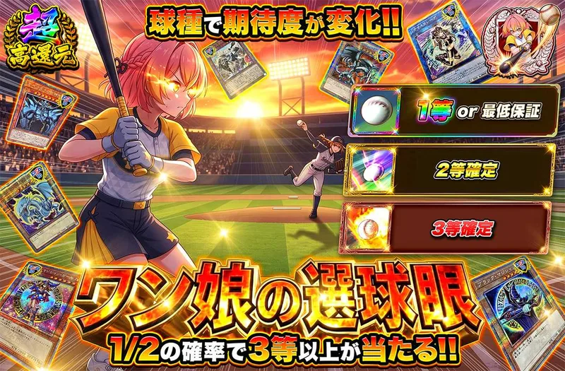 ワン娘の選球眼｜オリパワン