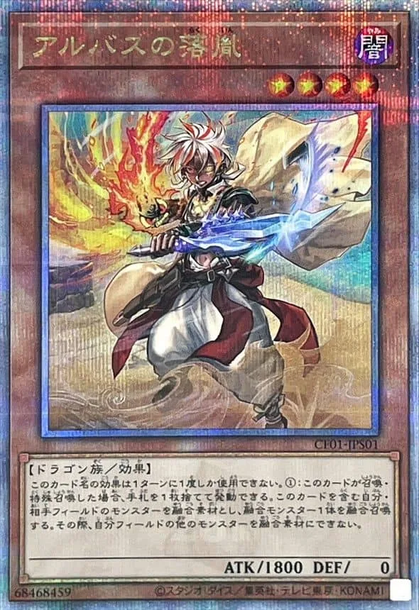 アルバスの落胤 ALT.ART - QCSE (CF01-JPS01)｜遊☆戯☆王オフィシャルカードゲーム