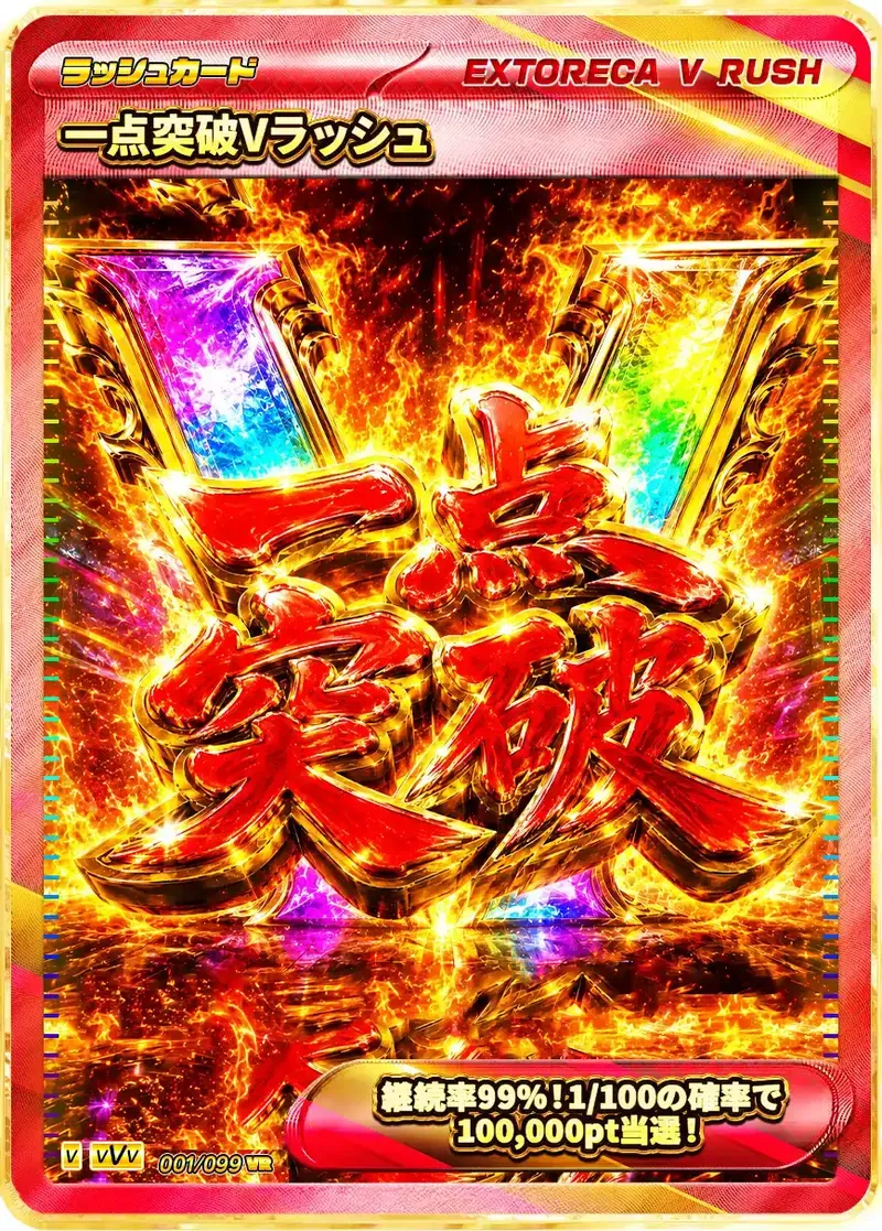 一点突破Vラッシュ｜ポケモンカードゲーム