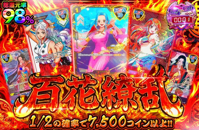 百花繚乱｜オリパワン