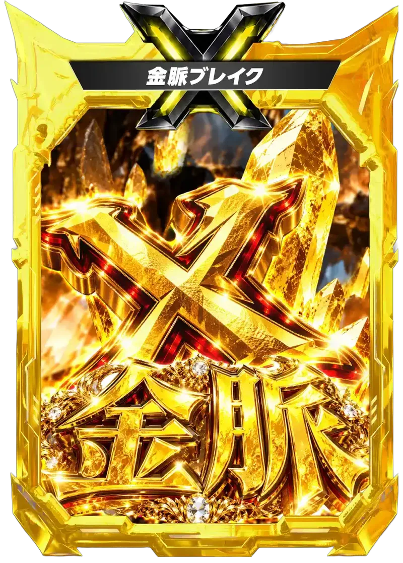 金脈ブレイク｜ポケモンカードゲーム