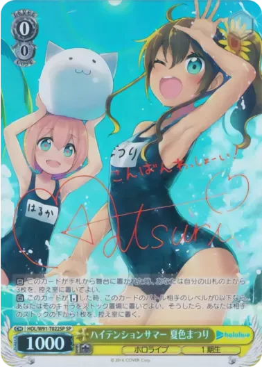 (PSA10)ハイテンションサマー 夏色まつり(サイン入り)｜ヴァイスシュヴァルツ