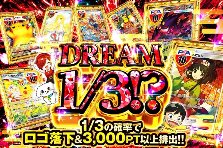 DREAM 1/3!?｜DOPA!オリパ
