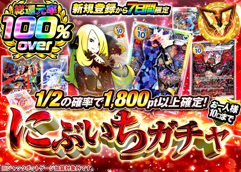 ポケカオリパ 新規 にぶいちガチャ｜クローブオリパ