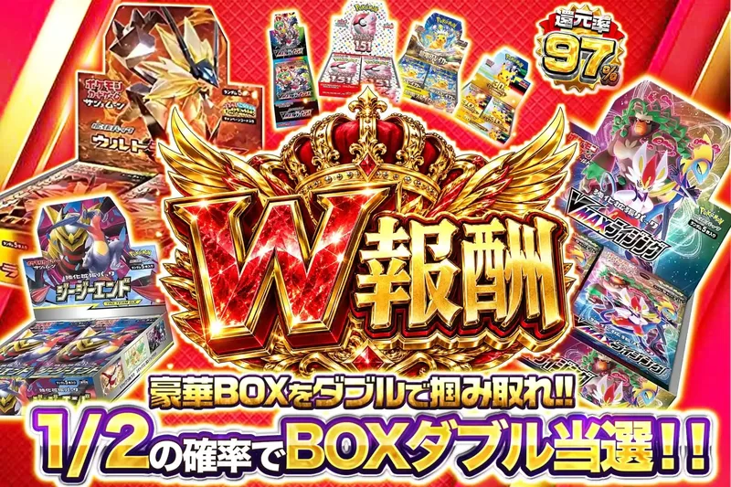 W報酬｜エクストレカ