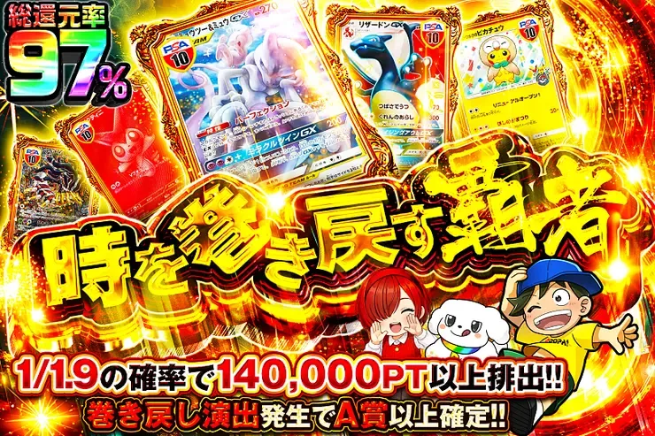 時を巻き戻す覇者｜DOPA!オリパ