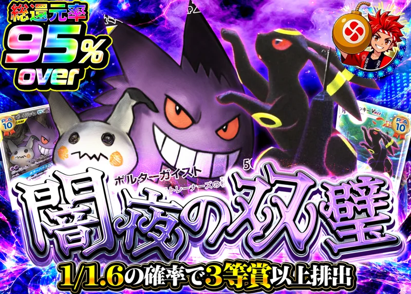 ポケカオリパ 闇夜の双璧｜クローブオリパ