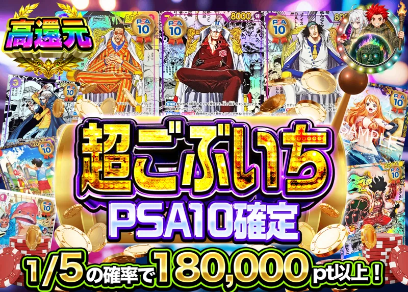 ワンピオリパ 超ごぶいちPSA10確定｜クローブオリパ
