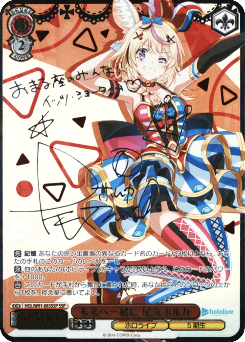 未来へ一緒に 尾丸ポルカ｜ヴァイスシュヴァルツ