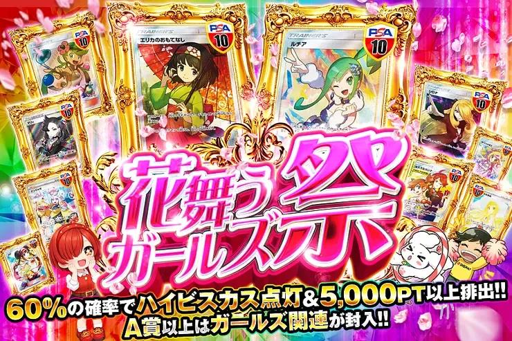 花舞うガールズ祭｜DOPA!オリパ