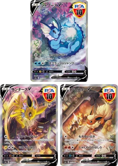 【3枚セット】PSA10 シャワーズV(SA)+PSA10 サンダースV(SA)+PSA10 ブースターV(SA)｜ポケモンカードゲーム