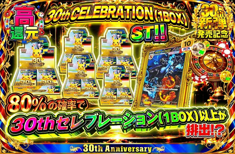 30th CELEBRATION (1BOX) ST!!｜日本トレカセンター