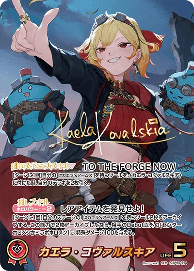 カエラ・コヴァルスキア Signed - SEC (hBP09-004)｜ヴァイスシュヴァルツ