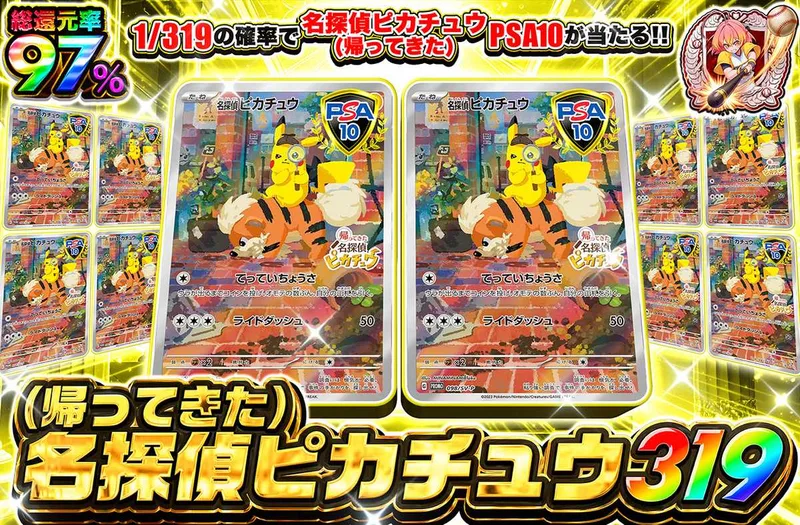 名探偵ピカチュウ 319｜オリパワン