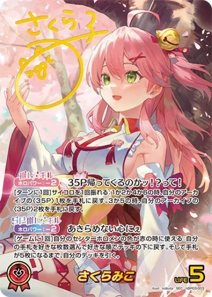 サイン付)さくらみこ｜ヴァイスシュヴァルツ