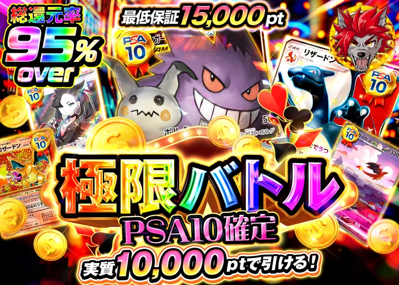 ポケカオリパ 極限バトルPSA10確定｜クローブオリパ