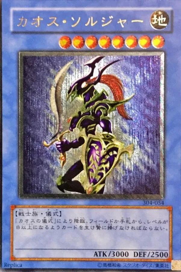 カオスソルジャー｜遊☆戯☆王オフィシャルカードゲーム