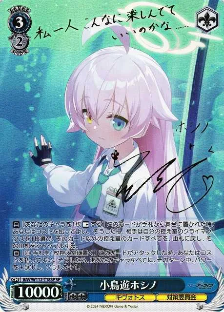 小鳥遊ホシノ｜ヴァイスシュヴァルツ