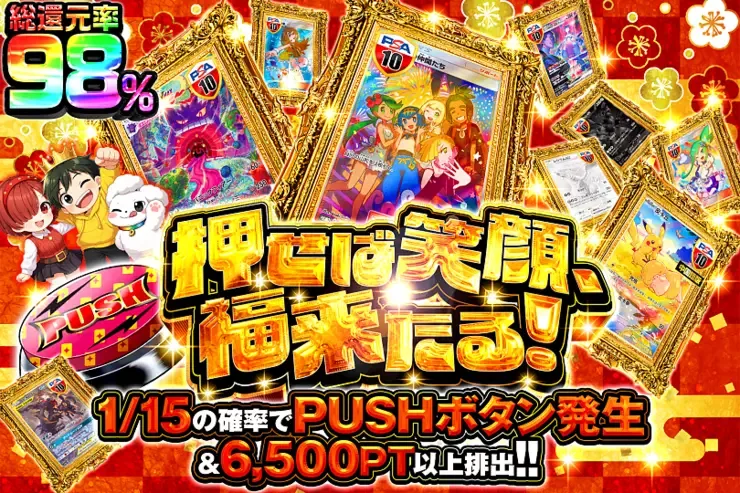 押せば笑顔、福来たる!｜DOPA!オリパ