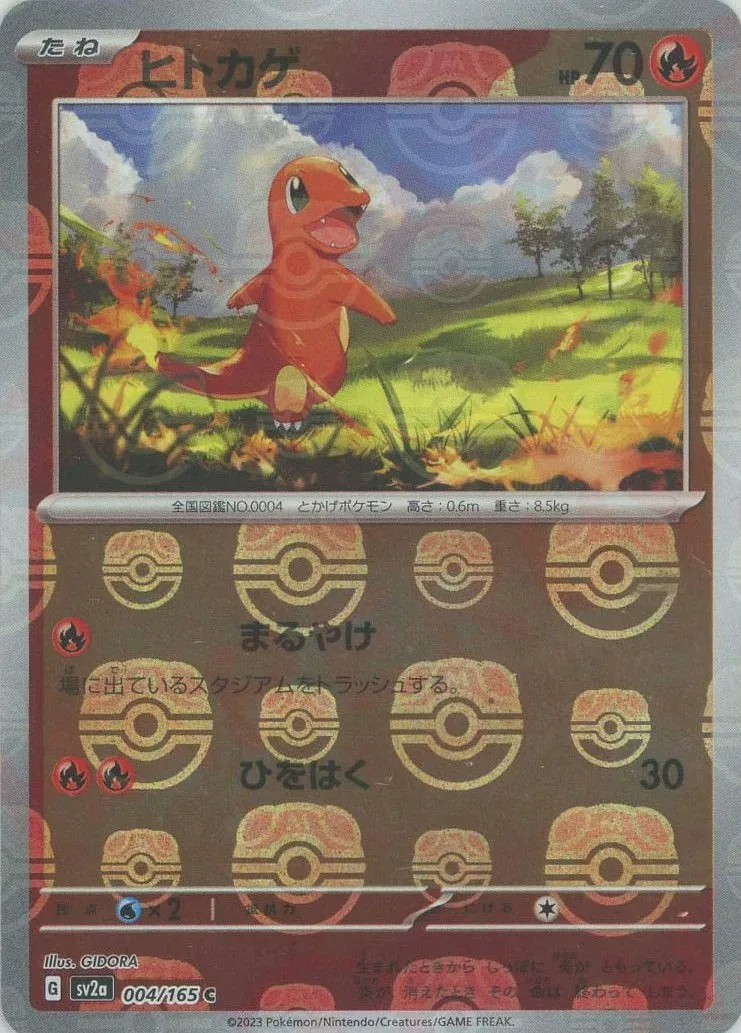 ヒトカゲ(マスターボールミラー仕様)｜ポケモンカードゲーム