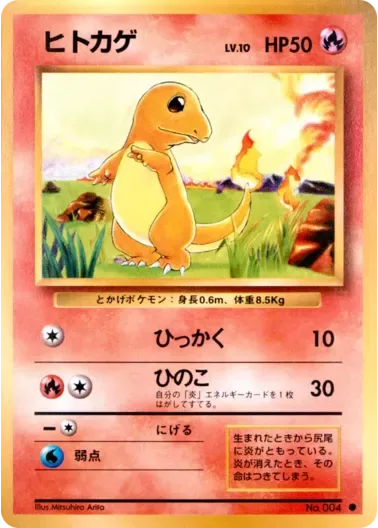 (PSA10)ヒトカゲLV.10(マークあり){旧裏}｜ポケモンカードゲーム