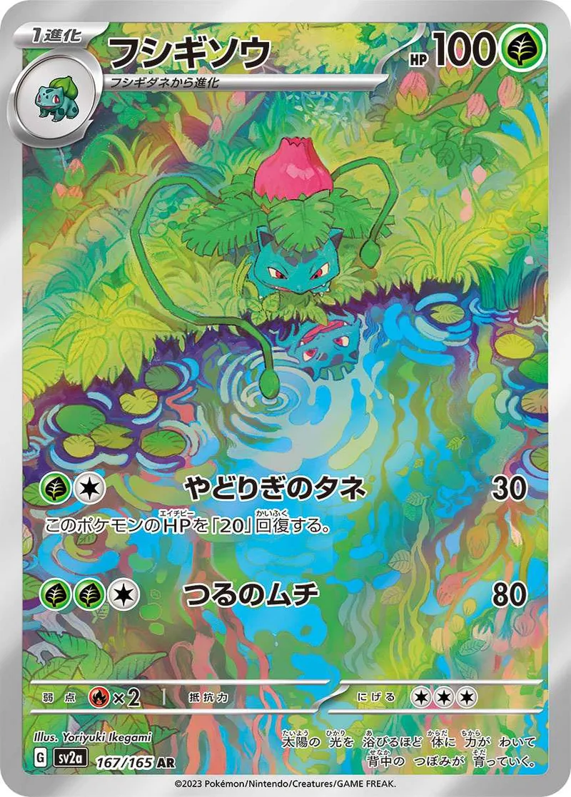 フシギソウ｜ポケモンカードゲーム