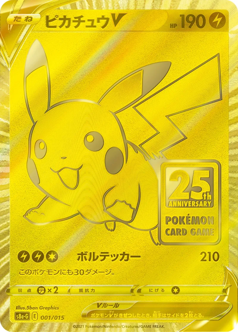 ピカチュウV(25th)｜ポケモンカードゲーム