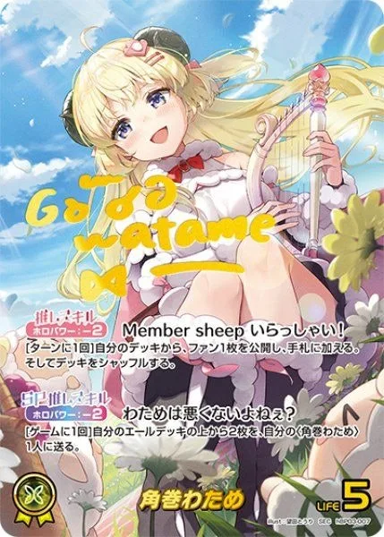 サイン付)角巻わため｜ヴァイスシュヴァルツ
