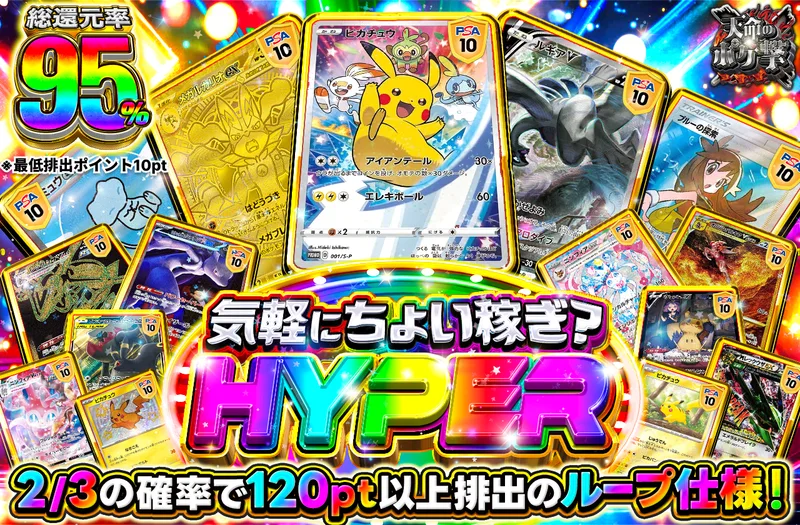 気軽にちょい稼ぎ？ HYPER｜ポケットクロス