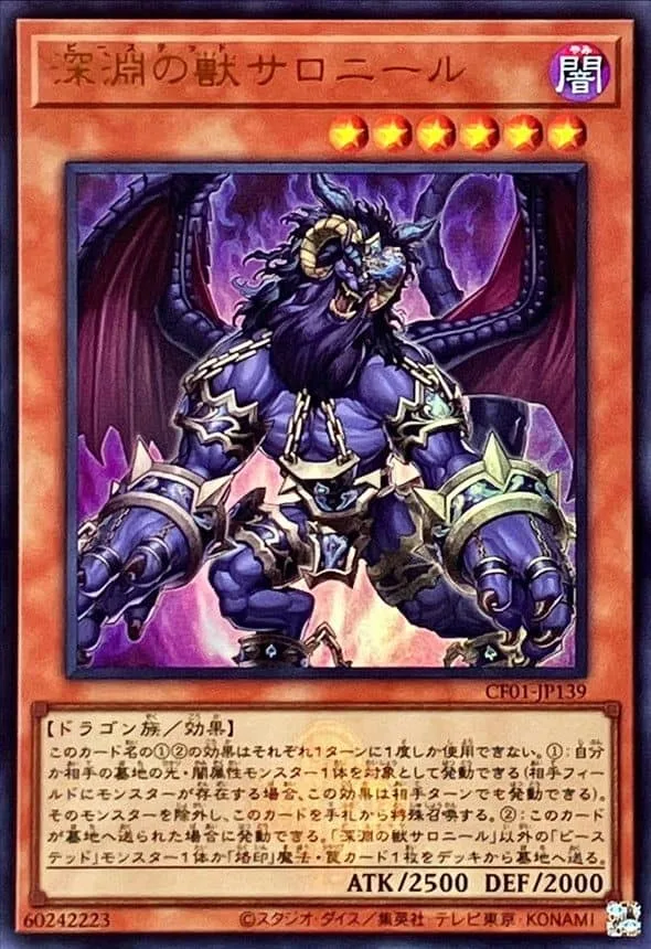 深淵の獣サロニール Logo - UR (CF01-JP139)｜遊☆戯☆王オフィシャルカードゲーム