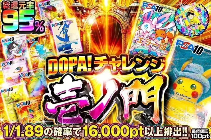 DOPA!チャレンジ 壱ノ門｜DOPA!オリパ