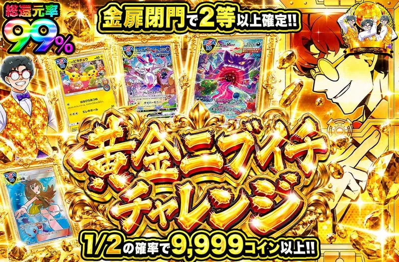 黄金ニブイチチャレンジ｜オリパワン