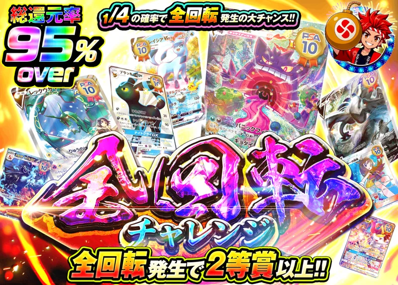 ポケカオリパ 全回転チャレンジ｜クローブオリパ
